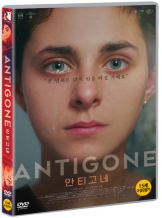 『안티고네』, 소포클레스