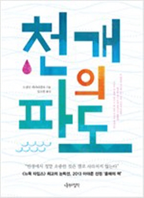 크기변환_천개의 파도.jpg