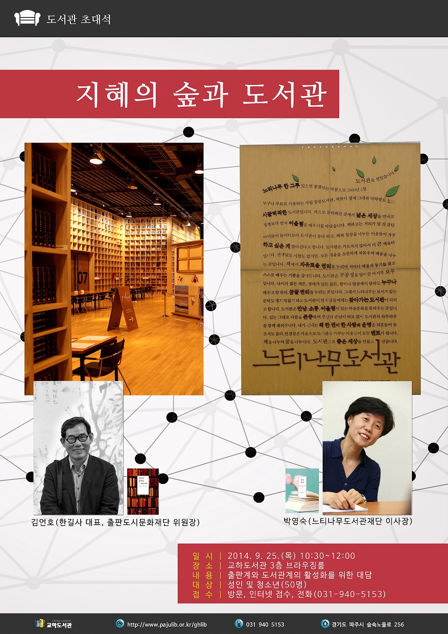 도서관초대석-지혜의숲-홍보물.jpg