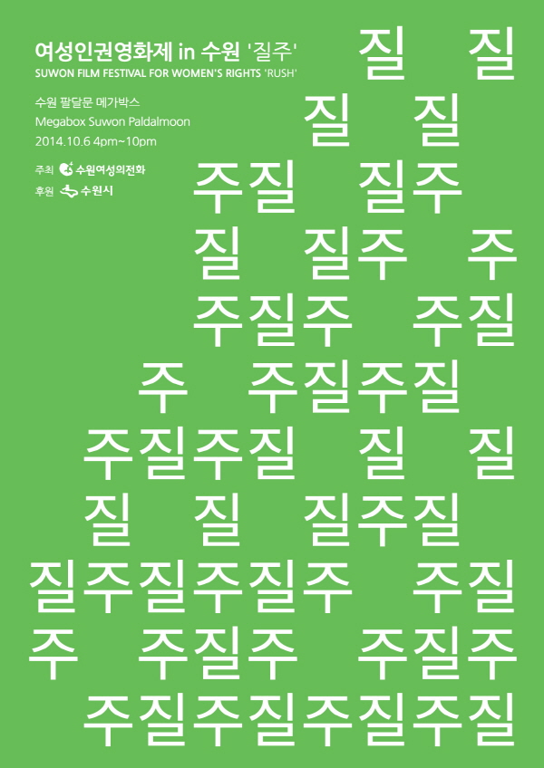 크기변환사본 -여성인권영화제전단1면-2.jpg