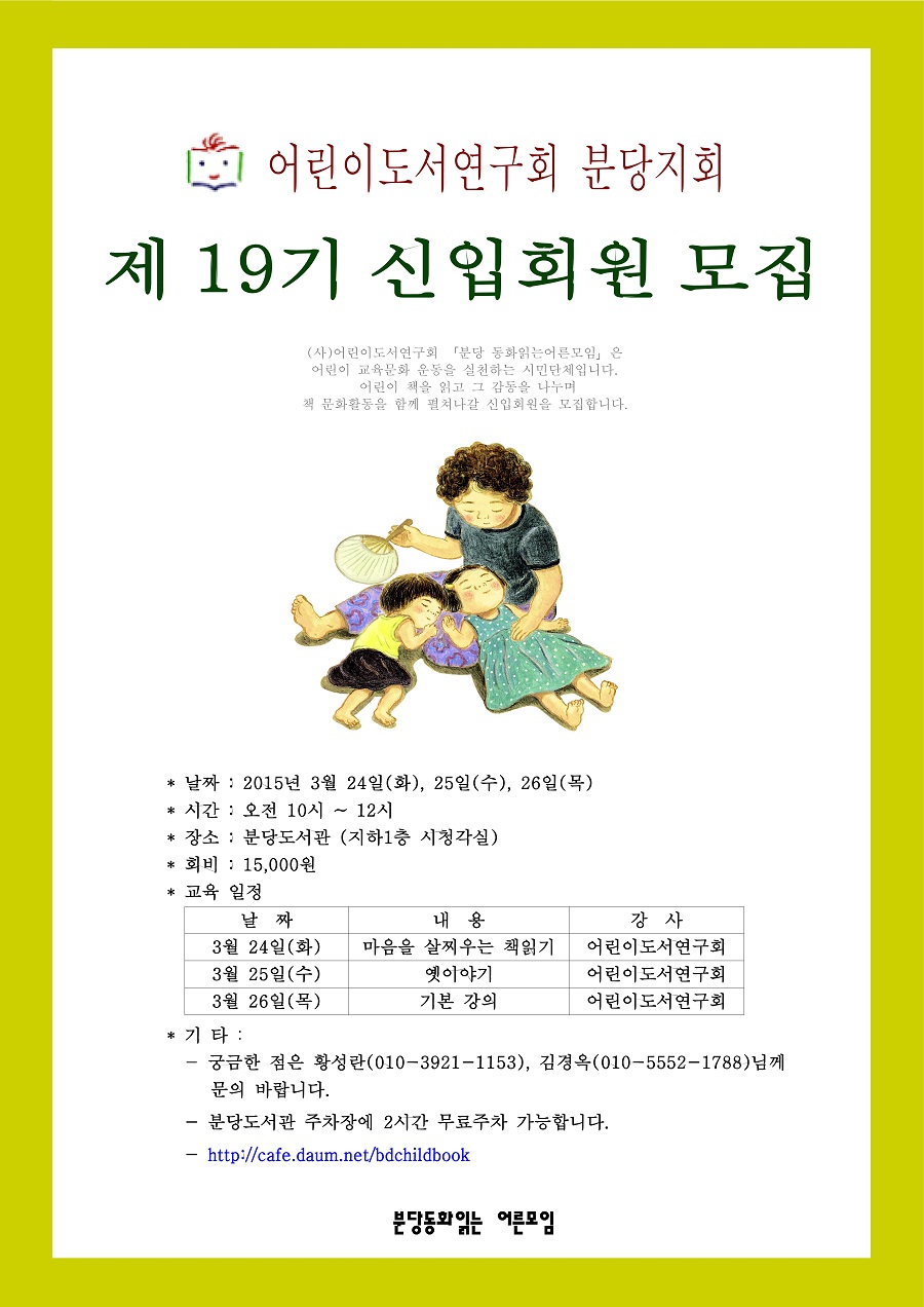 어린이도서연구회_신입모집_포스터[1].jpg