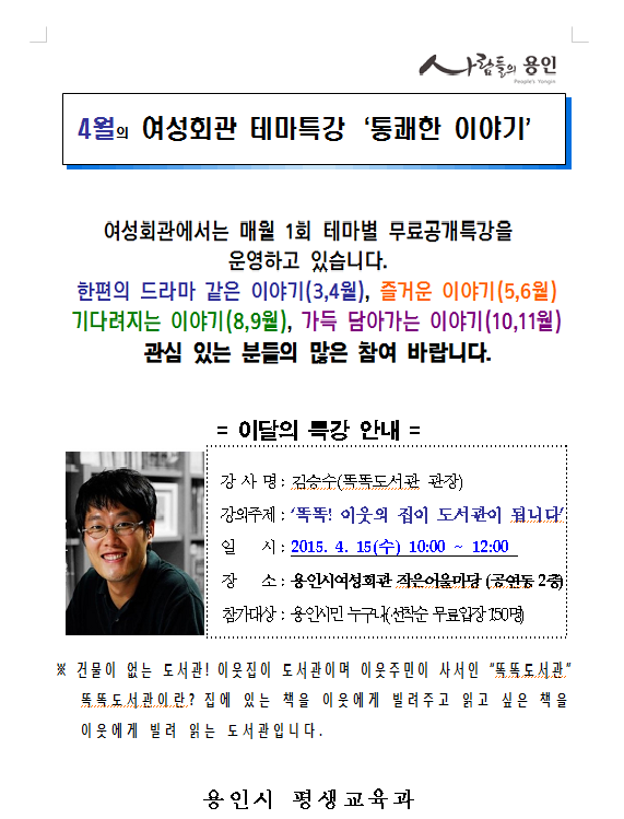 4월 여성회관 테마특강.jpg