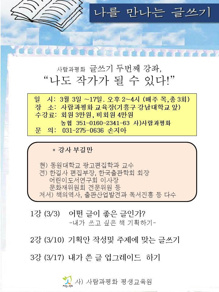 글쓰기강좌홍보관련자료-사람과평화.jpg