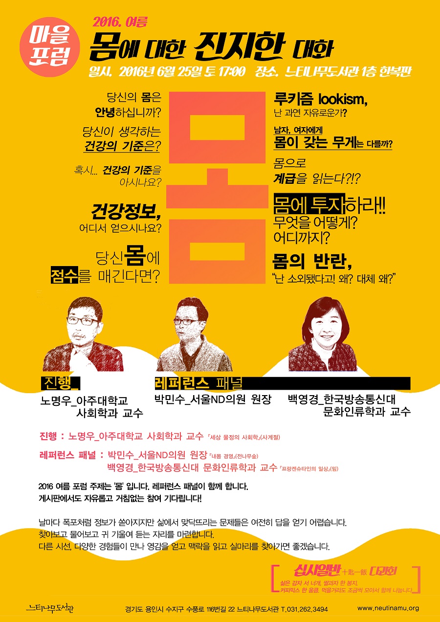 몸 마을포럼 포스터_160614 - 복사본.jpg