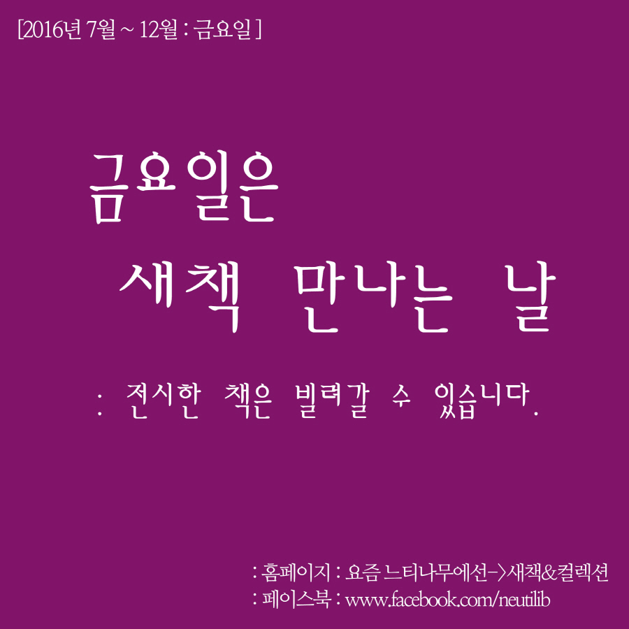 크기변환_홍보용사본 -새책전시_160705.jpg