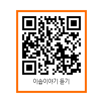 QRCode_이솝이야기.jpg