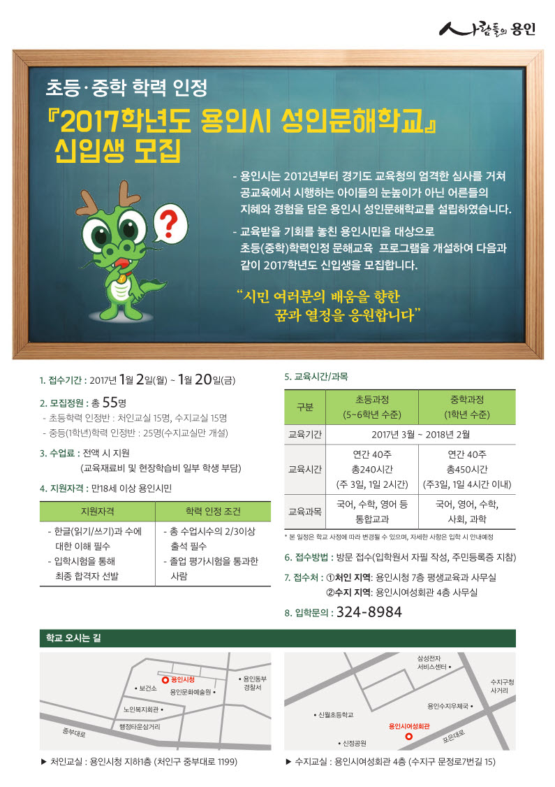 사본 -2017학년도 성인문해학교 학습자 모집(전단지)1.jpg