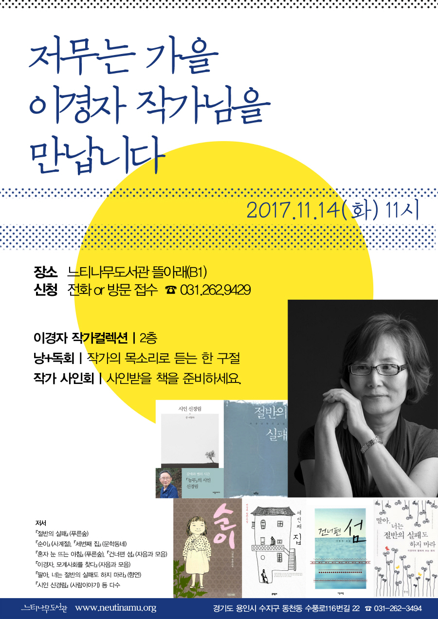 크기변환_사본 -이경자 작가와의 만남_171027(최종).jpg