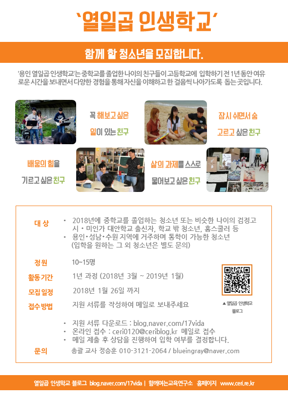 열일곱 인생학교 2018 모집 포스터(최종).png