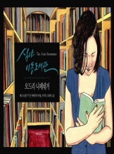 『심야 이동도서관』