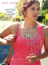 『내일을 위한 시간』