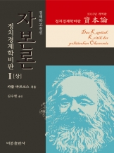 『자본론』