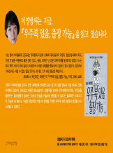 『우주복 있음, 출장 가능』_직원이 읽고 있는 책