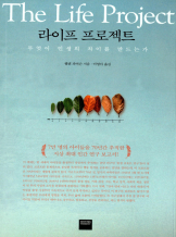 라이프 프로젝트 
