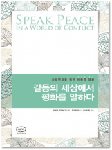 『갈등의 세상에서 평화를 말하다』 마셜 로젠버그_NVC낭독회