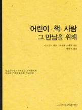 『어린이 · 책 · 사람 그 만남을 위해』, 히로세 츠네코&마츠오카 쿄코_예비사서 낭독회