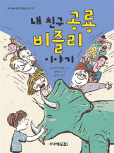 『내 친구 공룡 비즐리 이야기』, 올리버 버터워스