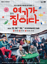 『여기가 집이다』, 장우재