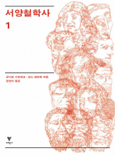 『서양철학사』, 군나르 시르베크, 닐스 길리에