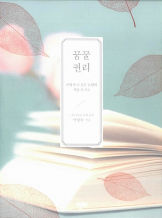 『꿈꿀 권리』 박영숙 지음. 알마