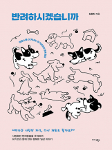 『반려하시겠습니까』 김효진X김순무